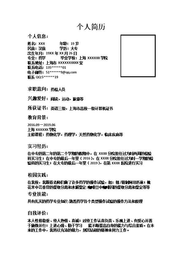 4661_生物化学制药类岗位求职简历模板  - 医疗护理简历模板